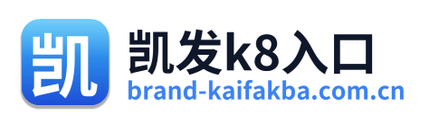 凯发k8入口